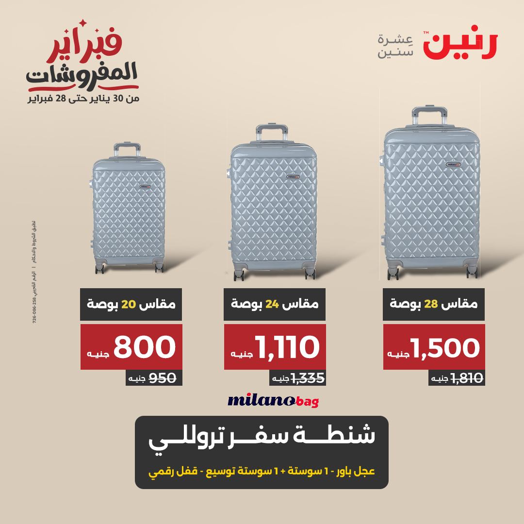 raneen offers from 11feb to 12feb 2025 عروض رنين من 11 فبراير حتى 12 فبراير 2025 صفحة رقم 50